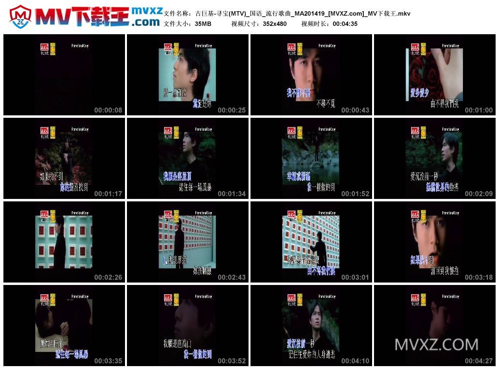 古巨基-寻宝(MTV)_国语_流行歌曲_MA201419